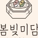 떡미담 - 동작구 상도로15길 103 | 떡미담