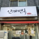 매탄4거리 → 인계4거리 | [수원맛집] 인계면옥 | 권선동 칼국수 맛집에서 점심한끼!(전주식칼국수, 신메뉴 후기)