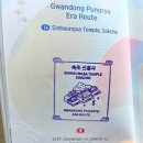 평창 상원사 중창권선문 | [속초/평창] 국가유산 스탬프 투어 : 신흥사 &amp; 월정사