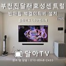 효성타운 | 부천 반매립 벽걸이티비설치 진달래효성센트럴타운 LED벽시계까지 완벽한 작업 후기