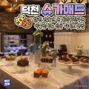 슈가매드 티스토리