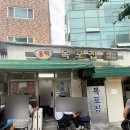 [중구 약수] 홍탁목포집 성시경 픽 여름 한정 콩국수 평일 웨이팅 후기
