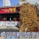 황가네지존짬뽕 이미지