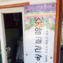 수암골관광안내소 이미지