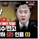 (수정)헌재탄핵소추 5명은 확실한데 3명은 아직 확실하지 않은 상황이라고 합니다.. 이미지