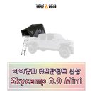 스카이캠프