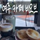 B'of | 여주남한강카페 비오브(B.OF) 아인슈페너 솔직 후기