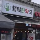 행복한우리약국 이미지