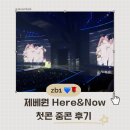 11260-2-1-1 | 제베원 Here&amp;Now 앙콘 서울 1, 2일차 후기