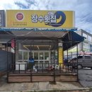 장수횟집 이미지