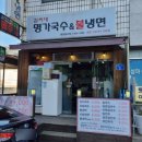 김씨네 명가국수&불냉면 이미지