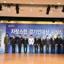 제12회 자랑스런 경기인대상 시상식및 축하연 뒷풀이 이모저모. -문화예술부분 정진각 소장, 상록경찰서 홍종환 순경 일계급 특진 안산 겹경사 기쁨 넘쳐- 이미지