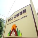 렛츠고강화캠핑 이미지