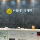 민들레치과 이미지