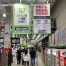 트레이더스홀세일클럽월계점 이미지