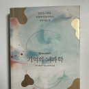성인 북클럽 책봄 | 기억의 뇌과학 리사 제노바 기억력 건망증 과학도서 북클럽 도서후기 내돈내산