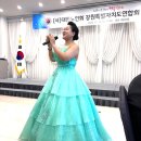 ＜공연후기＞대한노인회 강원도연합회 창립 50주년 기념식 소프라노 민은홍 특별공연 후기 이미지