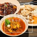 서부대로1 (행정전용) | 천안 두정동 맛집 짜장면 짬뽕 탕수육 다 먹어 본 후기 짬뽕지존 본점