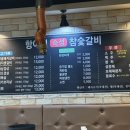 항아리숙성참숯갈비