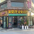 관악구봉천동맛집 훌랄라참숯치킨 치즈숯불구이바베큐 포장 배달