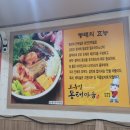 오유민동태마을(영등점) 이미지