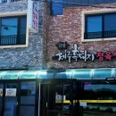김녕제주흑돼지 정육식당