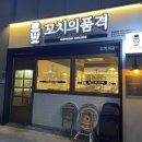 꼬치의품격홍성