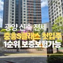 중흥S클래스부동산중개사무소 | 광양중흥전세 찾는다면? 광양중흥S클래스 지금이 마지막 기회일 수 있어요