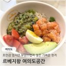 르베지왕여의도공간