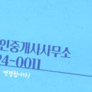 송산114공인중개사사무소 이미지