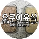 오쿠숑 이미지