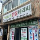 힐스템 찜질테라피 이미지