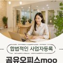 스마트 행정사사무소 | 고척동개인사업자등록주소지 스마트한 사업의 시작