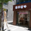 호두당 부산중앙점