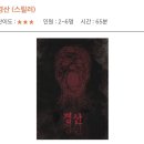 경산 중앙비소-29 | 대구:: 동성로 황금열쇠 방탈출 '경산' 내돈내산 후기