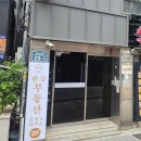 드림부동산중개사무소 | [부산간판] 간판 없이도 완벽하다! 2층 사무실 창문 실내부착 실사 &amp; 계단 표찰