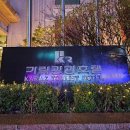 가락관광호텔 이미지