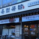 미소곰탕 | (천안불당동맛집) 육전국밥 천안불당점에서 미소곰탕 들기름막국수 먹고 온 후기