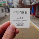 미장원 401