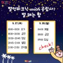 도명산과 별빛아래 공림사 이미지