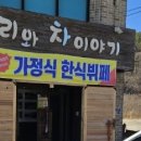 보리와 차이야기 이미지