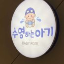 수영하는 아기 이미지
