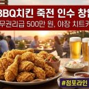 비비큐죽전