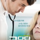 굿닥터 The Good Doctor, 2011 제작 미국 | 드라마, 스릴러 | 2012.12.06 개봉 | 청소년관람불가 | 91분 감독랜스 달리 출연올랜도 블룸, 라일리 코프, 태라지 P 이미지