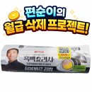 GS25 남창럭키점 | GS25 편의점 흑백요리사 프랜치파파 '잠봉뵈르 김밥' 내돈내산 후기 4월 네이버페이 혜택