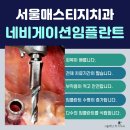 서울매스티지치과의원 이미지