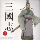 ﻿[영한대역 만화 삼국지(三國志 Romance of the Three Kingdoms)] 삼국지(三國志)의 병법(兵法) 풀이 (1 - 이미지