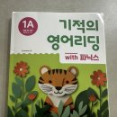 길벗스쿨 기적의 영어리딩 1A 후기(6살 아이와)