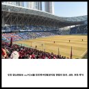 신하체육관 | 인천 유나이티드 vs FC서울 인천축구전용경기장 원정석 좌석, 시야, 주차 후기