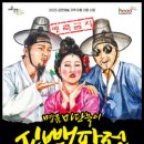 명품 마당놀이 신뺑파전 이미지